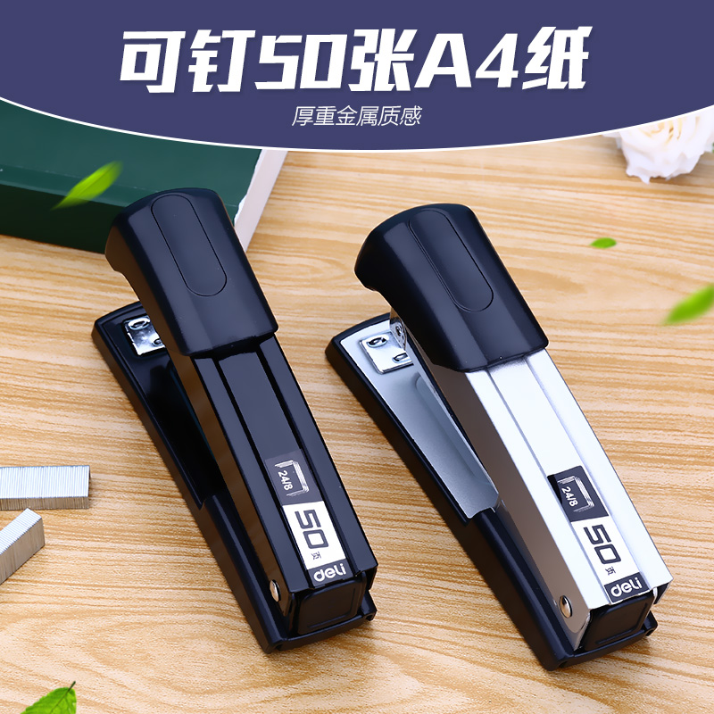 得力文具0416轻便型50书办公商务
