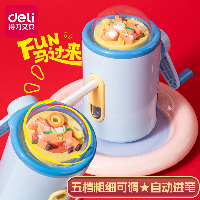 得力马年限定学生削笔机五档调节