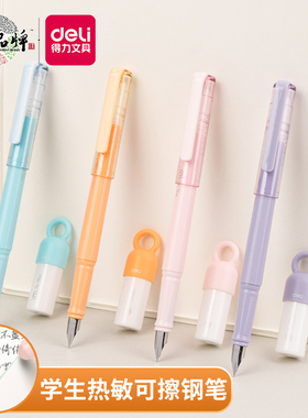 Deli/得力学生热敏可擦钢笔晶蓝色F尖中小学生男孩女孩练字日常书写三四五年级初中生练字钢笔可擦换墨囊钢笔
