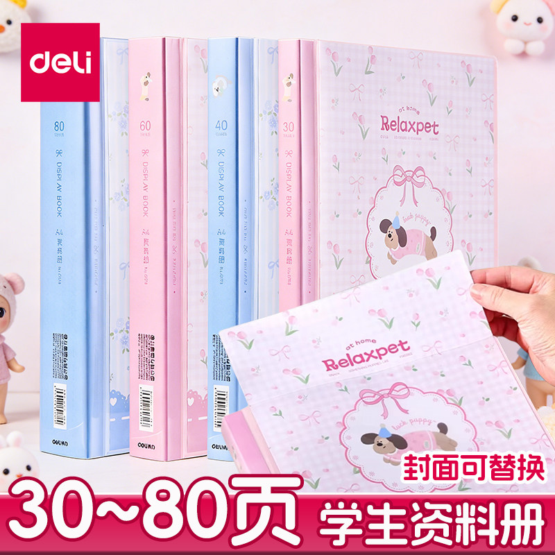 得力文具资料册30页40页60页80页文件夹插页A4多层资料夹乐谱夹办公多层试卷夹办公用品透明插页资料夹资料册