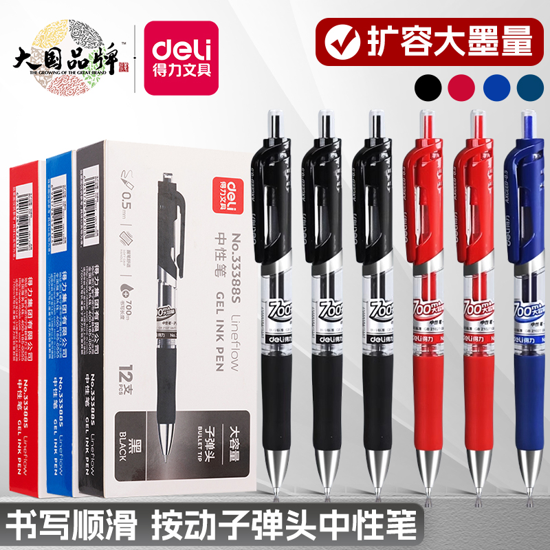 得力弹簧头墨蓝色批发按动中性笔