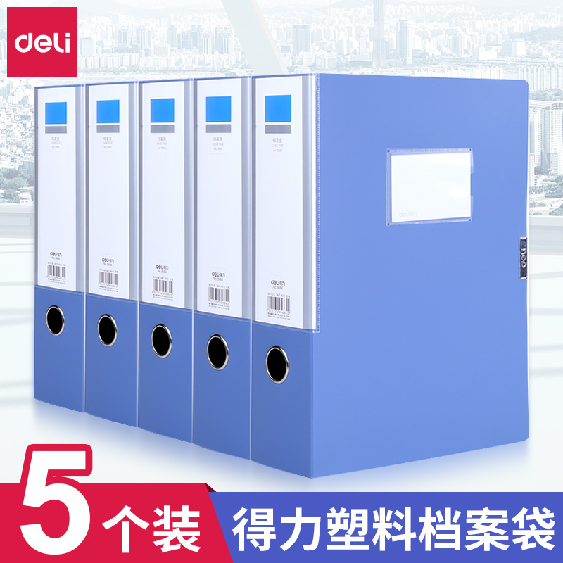 5cm宽大容量资料文件收纳盒办公用品文件收纳盒蓝色档案夹办公室文件
