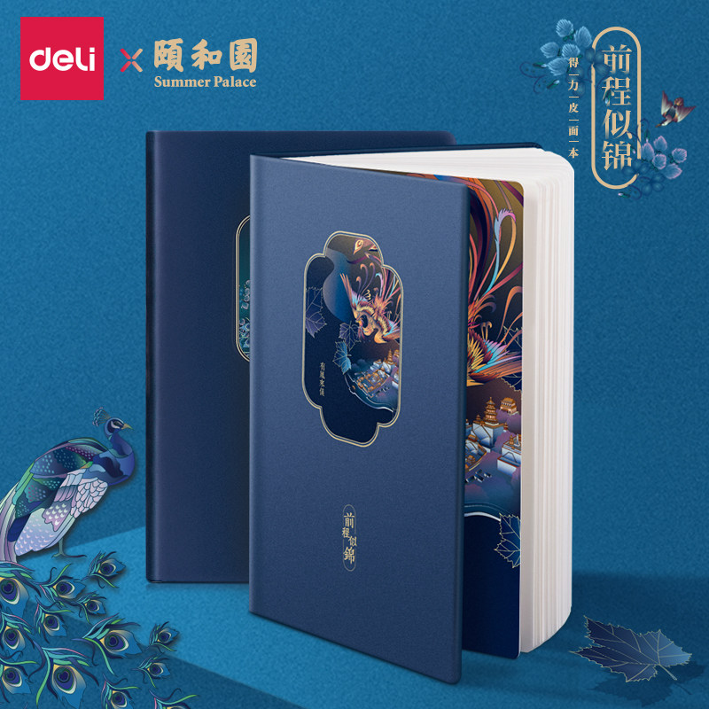 得力国风颐和园皮面本锦绣前程复古通用创意女生学生国潮简约文艺青年手账本120张记事本礼品精装A5笔记本子