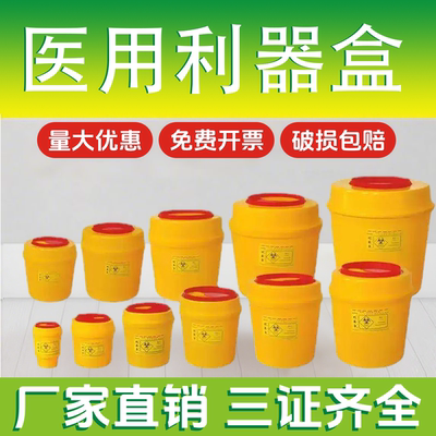 医疗利器盒废物医院用针头圆形方形锐器盒一次性实验室医疗垃圾桶