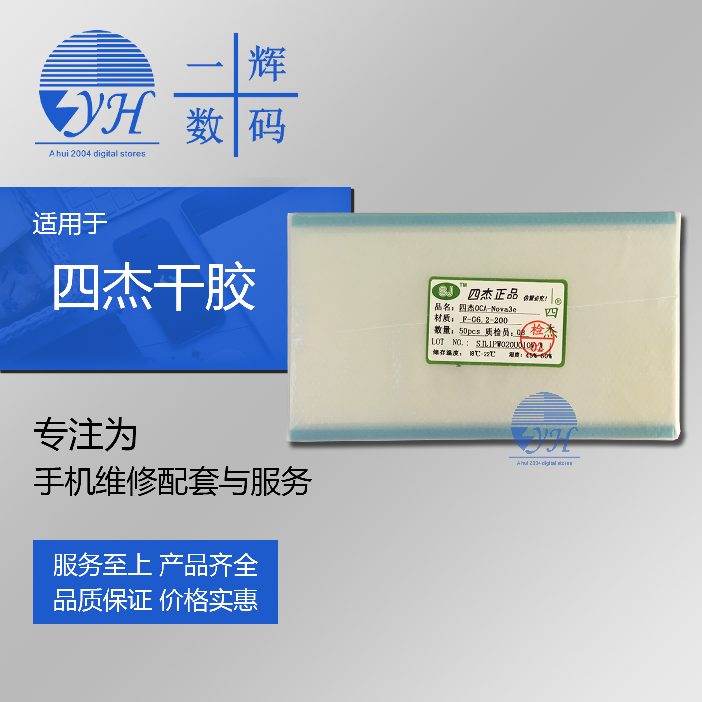四杰三菱OCA光学干胶适用4代 5代 6代 6S 4.7 5.5 8X XS XSmax XR