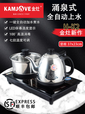 KAMJOVE/金灶全智能K2H-K2电茶炉茶桌茶台茶盘嵌入式专用烧水壶