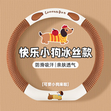 创意汽车方向盘保护套四季通用女士2025新款夏季冰丝把套防滑吸汗