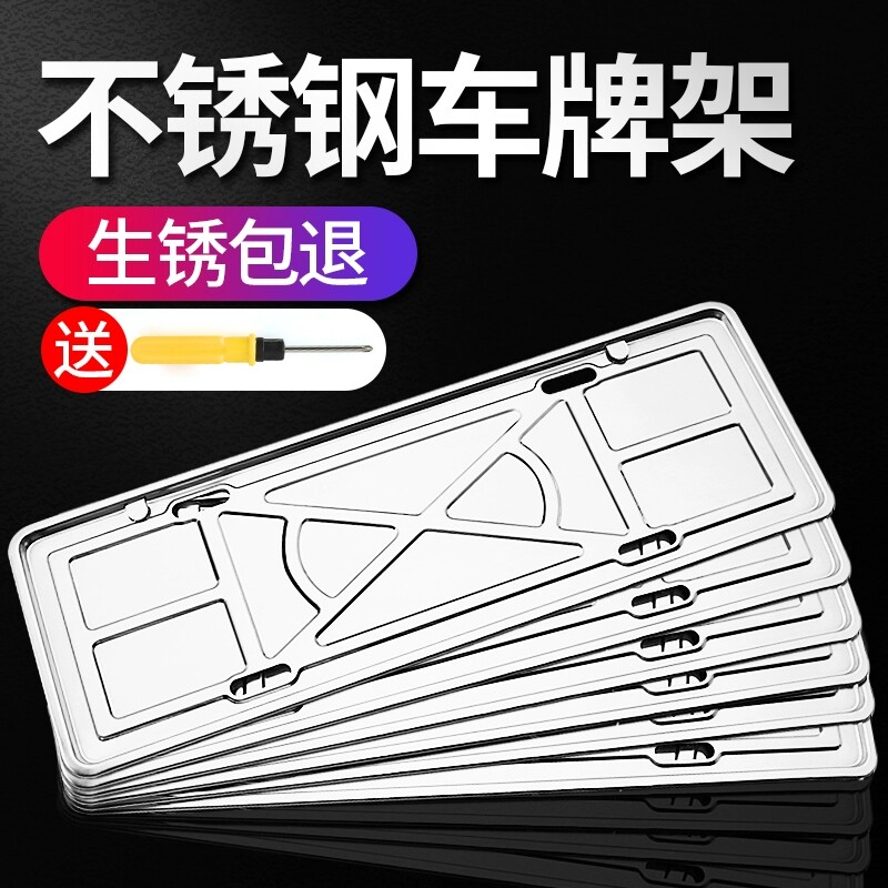 新交规车牌架304加厚不锈钢牌照框托架蓝绿牌新能源车牌托盘2片装图片