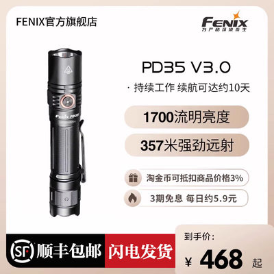 FENIX菲尼克斯手电筒PD35V3.0
