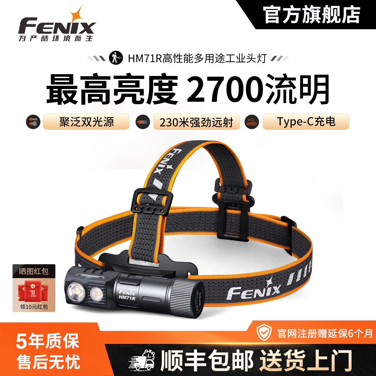 Fenix菲尼克斯HM71R头戴式强光充电超长续航超亮磁吸户外工业头灯