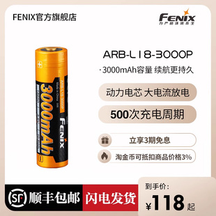 Fenix菲尼克斯ARB 3000P TK35UEV2.0手电18650锂离子动力电池 L18