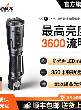 Fenix菲尼克斯TK25R充电多功能红蓝闪警示uv光户外远射强光手电筒