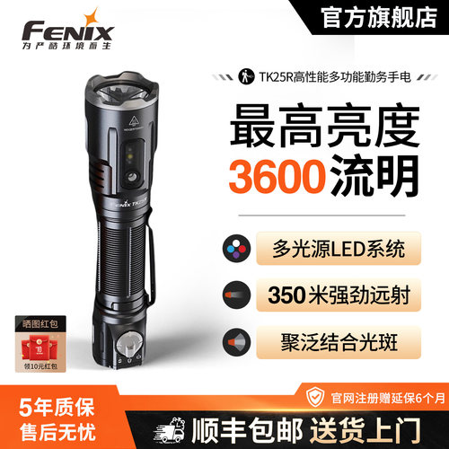 FenixTK25R多光源uv强光手电筒