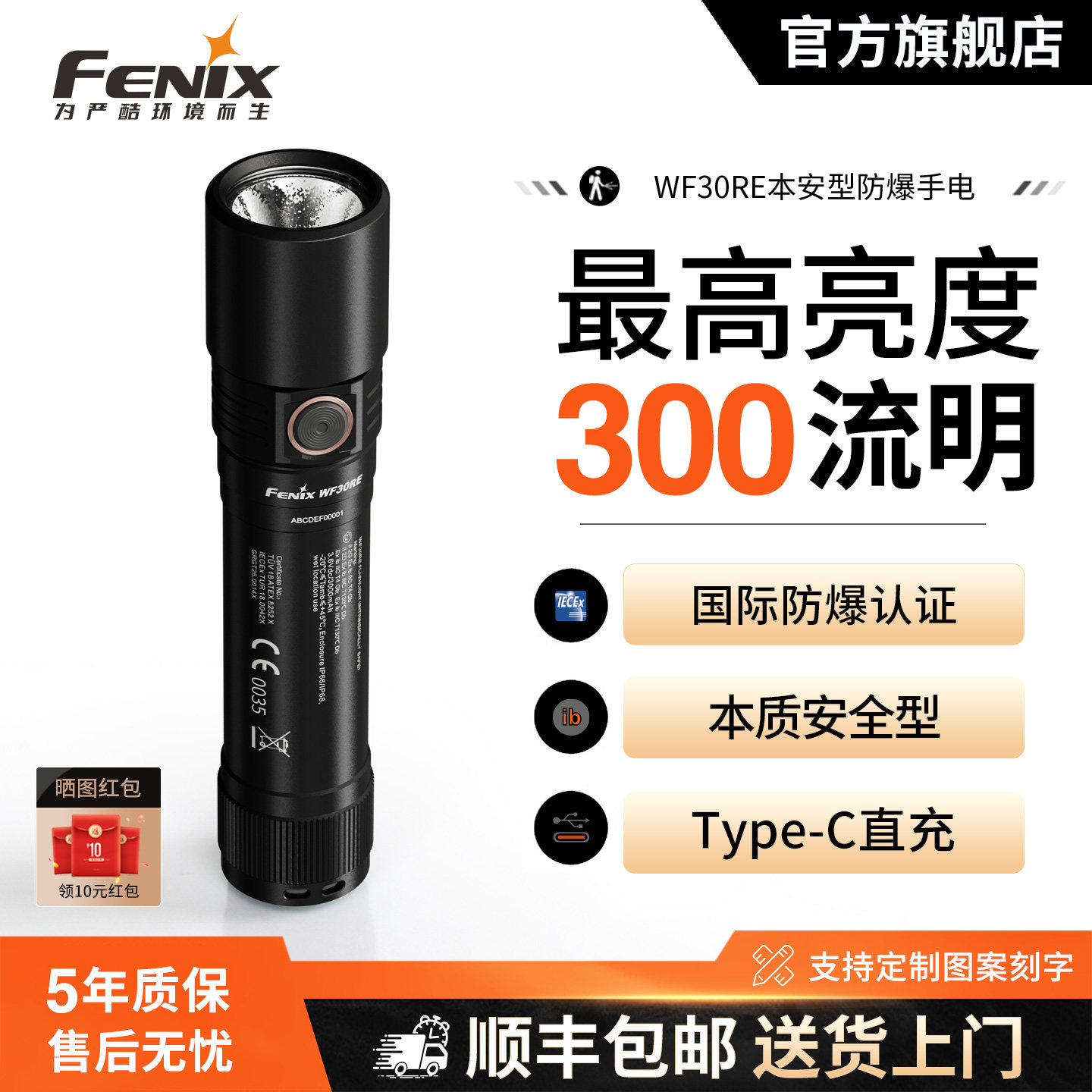 【顺丰包邮】菲尼克斯WF30RE手电