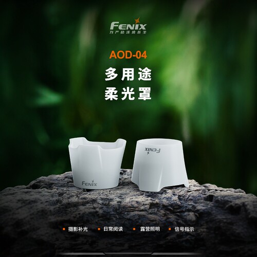 菲尼克斯AOD-04柔光罩手电筒配件