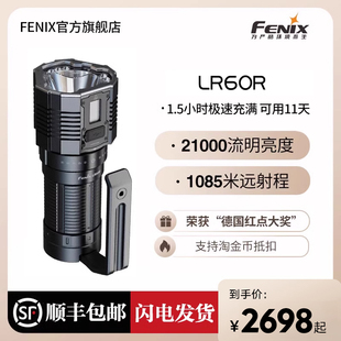 Fenix菲尼克斯LR60R手电筒户外多功能超高亮远射充电防水搜救手电