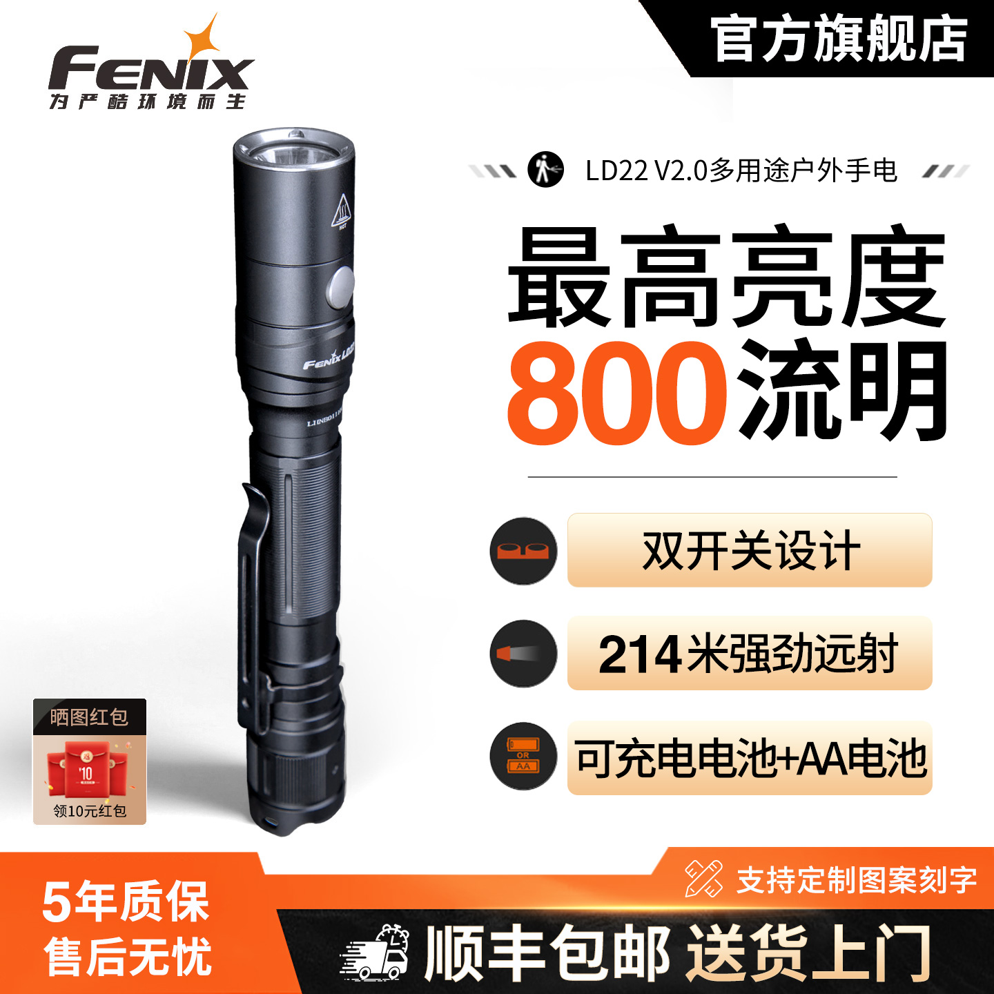 FENIX菲尼克斯手电筒LD22V2.0