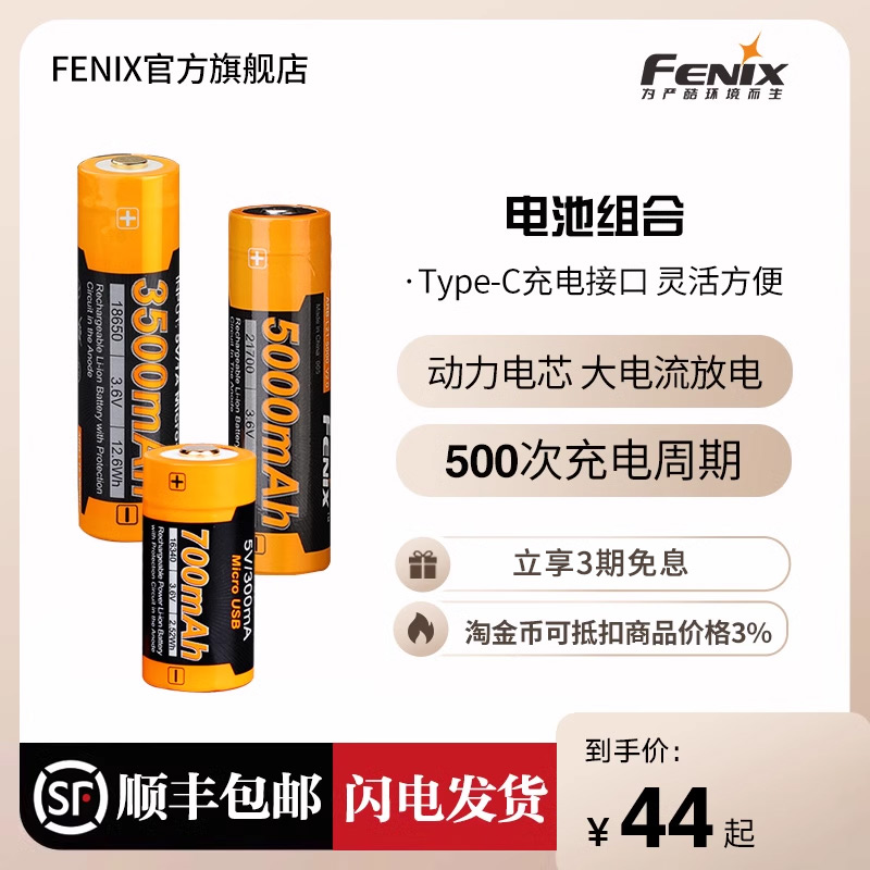 Fenix菲尼克斯21700充电锂电池18650动力电池14500手电筒电池5号 户外/登山/野营/旅行用品 电池/燃料 原图主图