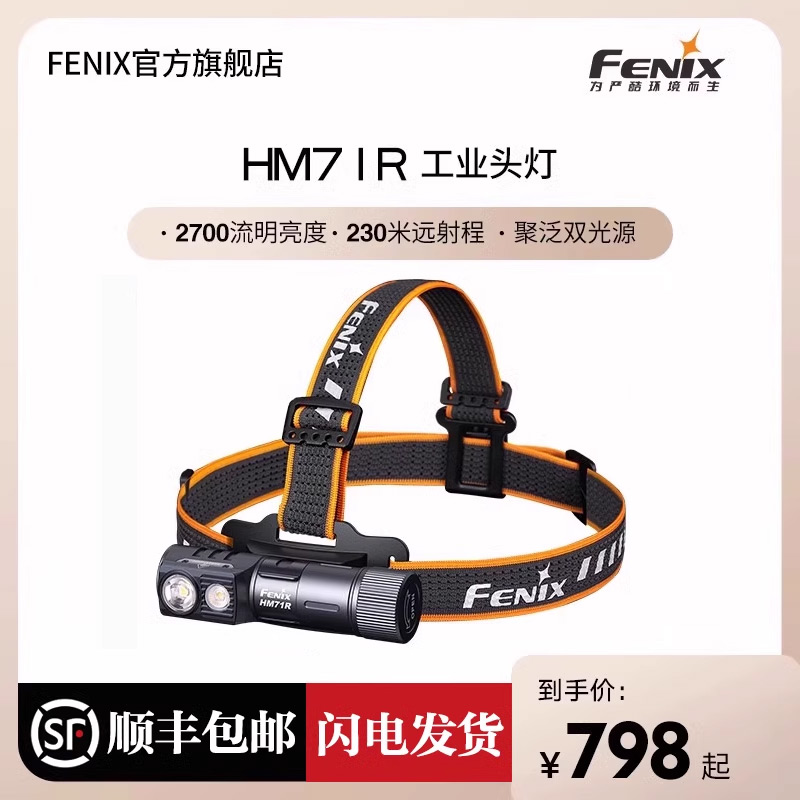 Fenix菲尼克斯HM71R头戴式强光充电超长续航超亮磁吸户外工业头灯