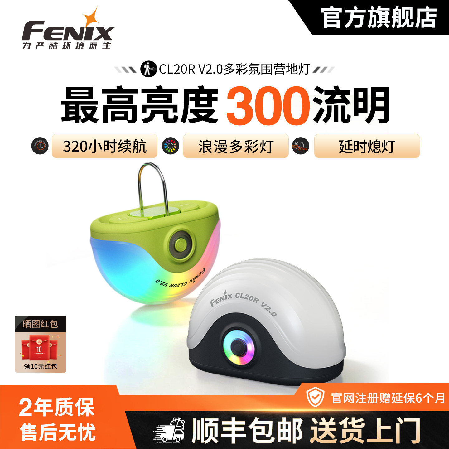 Fenix菲尼克斯CL20R V2.0户外露营帐篷小型便携充电式防水营地灯