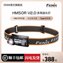 Fenix菲尼克斯HM50R V2.0户外专用钓鱼夜钓夜跑露营强光充电头灯