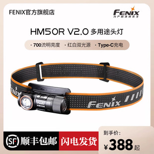 V2.0户外专用钓鱼夜钓夜跑露营强光充电头灯 Fenix菲尼克斯HM50R