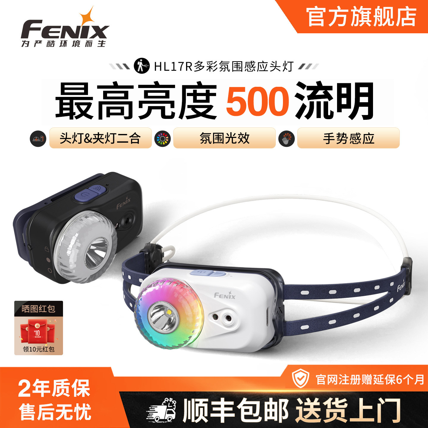 Fenix菲尼克斯HL17R超长续航充电露营多彩氛围灯跑步头戴感应头灯
