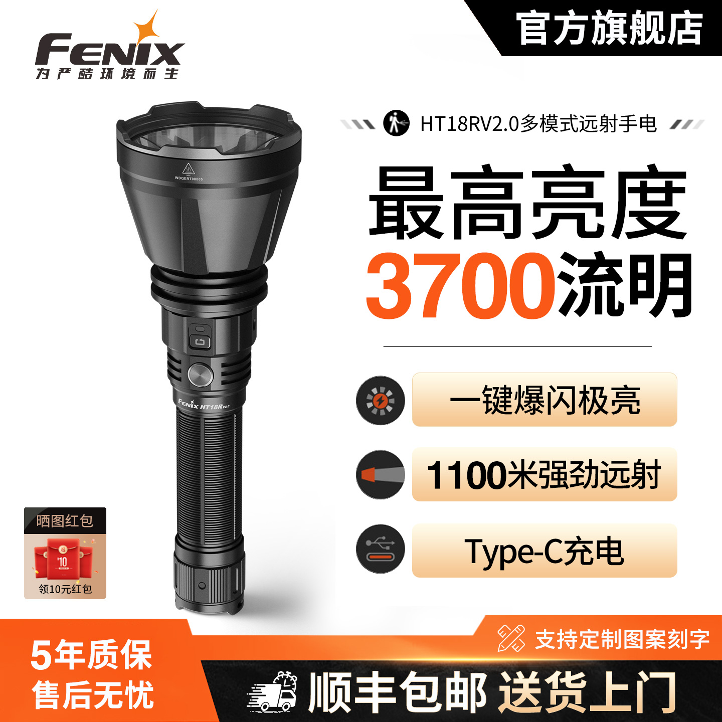 菲尼克斯HT18RV2.0强光远射手电