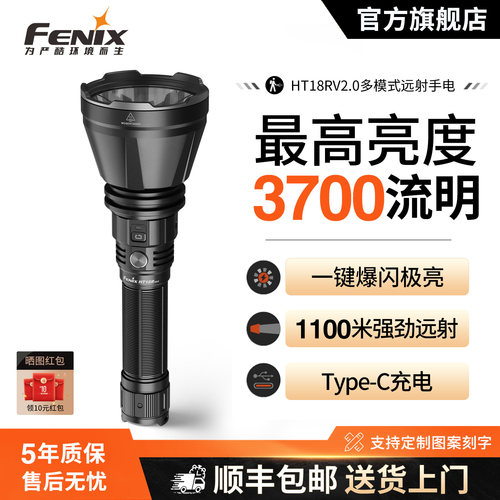菲尼克斯HT18RV2.0强光远射手电