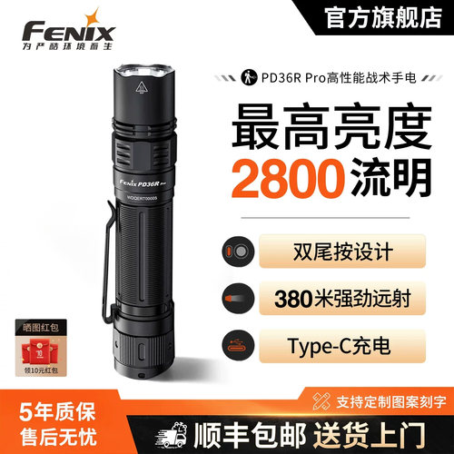 Fenix菲尼克斯PD36RPro战术手电