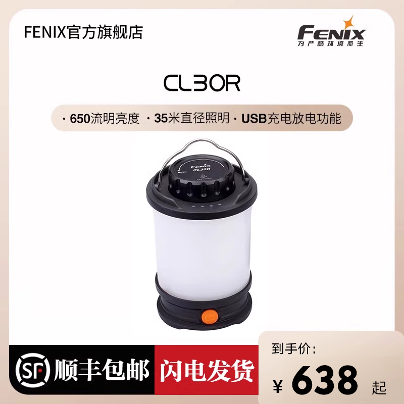 Fenix 菲尼克斯 CL30R充电USB充电露营灯户外帐篷灯LED超亮营地灯 户外/登山/野营/旅行用品 营地灯/帐篷灯 原图主图