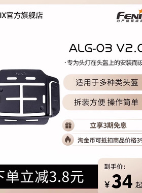 Fenix菲尼克斯 ALG-03 V2.0头盔夹 头灯固定支架 手电筒配件