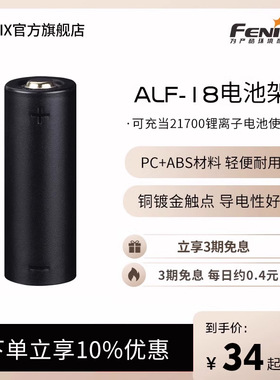 Fenix菲尼克斯 ALF-18电池架 18650手电筒电池支架 手电筒配件