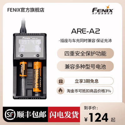 菲尼克斯充电器FENIXARE-A2