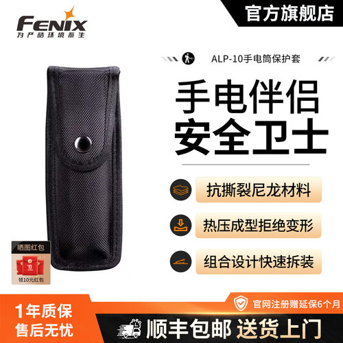 fenix菲尼克斯手电筒保护套战术