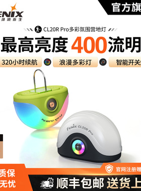 Fenix菲尼克斯CL20R Pro超长续航小夜灯磁吸感应灯户外帐篷露营灯