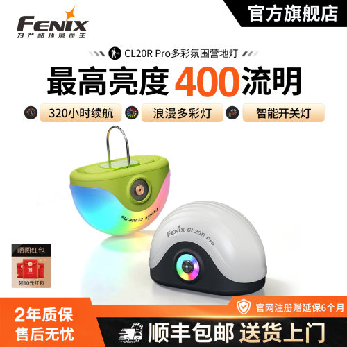 菲尼克斯CL20RPro长续航露营灯
