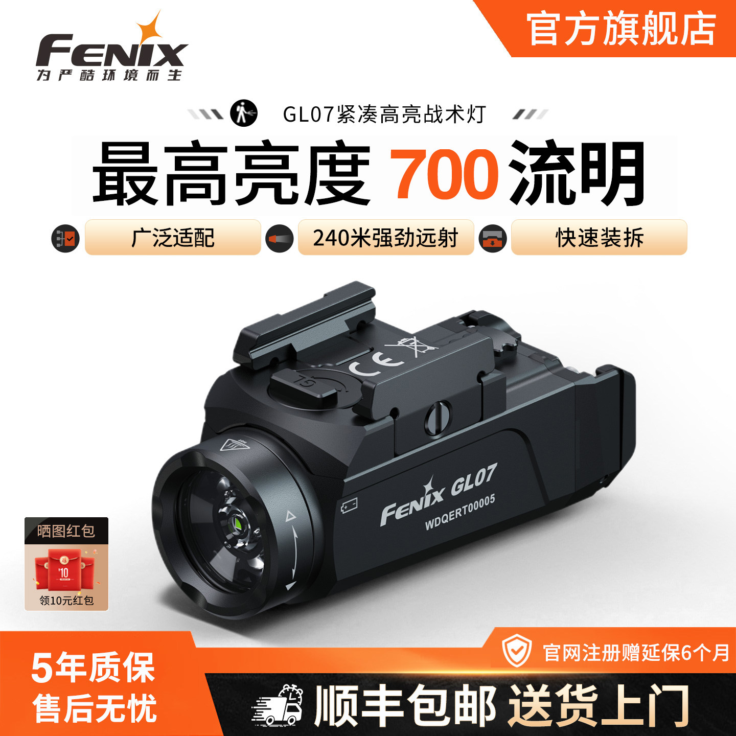 Fenix菲尼克斯GL07快拆滑轨下挂手电筒超便携战术高亮户外照明灯