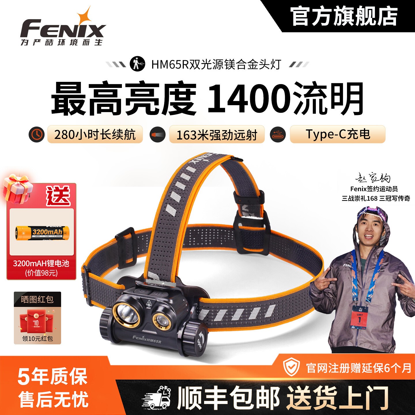 Fenix菲尼克斯HM65R头灯越野跑