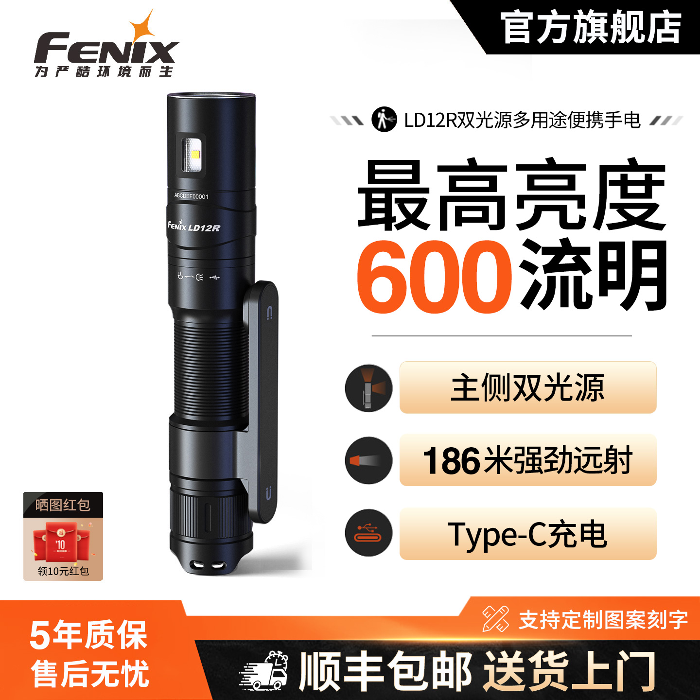 Fenix菲尼克斯LD12R手电筒