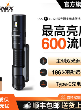 Fenix菲尼克斯LD12R手电筒便携强光超亮家用户外应急多用途小手电