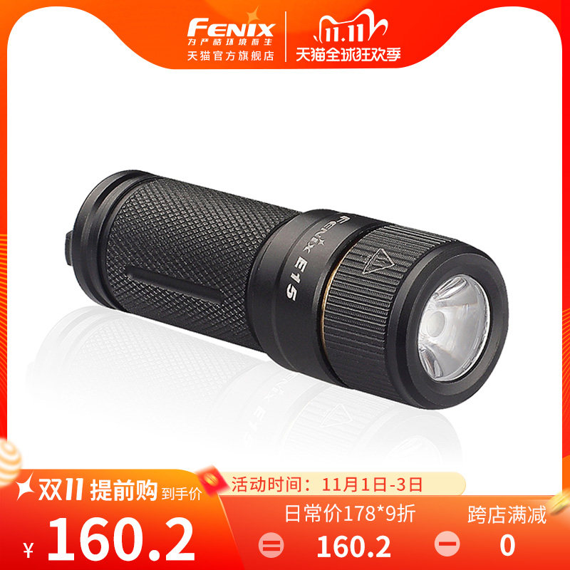 Fenix菲尼克斯E15高性能EDC防水手电旋转开关小巧便携随身手电在类目 户外/登山/野营/旅行用品, 户外照明, 手电筒中 - 来自Buy2taobao.com提供专业的淘宝代购服务
