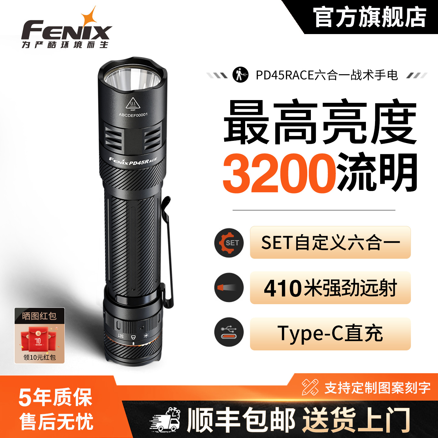 顺丰包邮丨新款PD45R战术手电筒