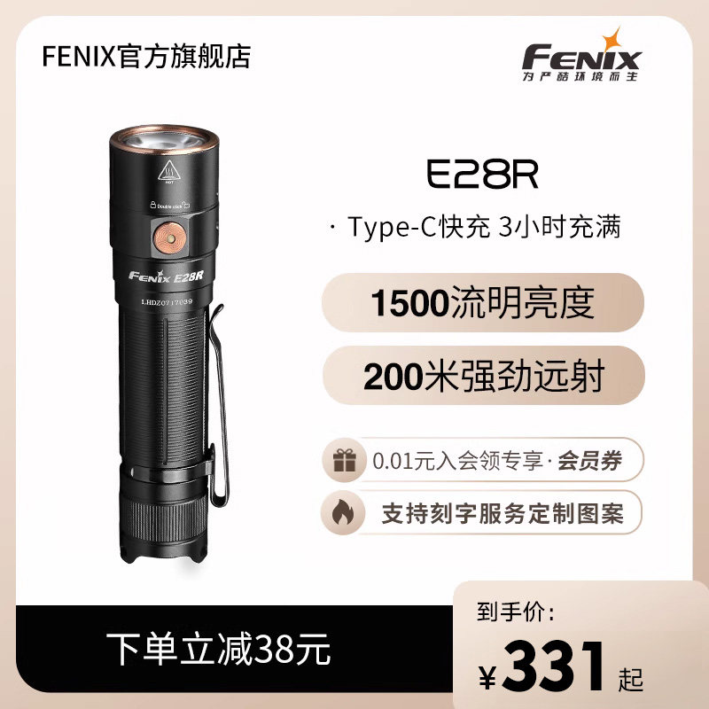 Fenix 长生鸟 菲尼克斯E28R高性能强光手电筒1500流明USB-Typc快充LED手电