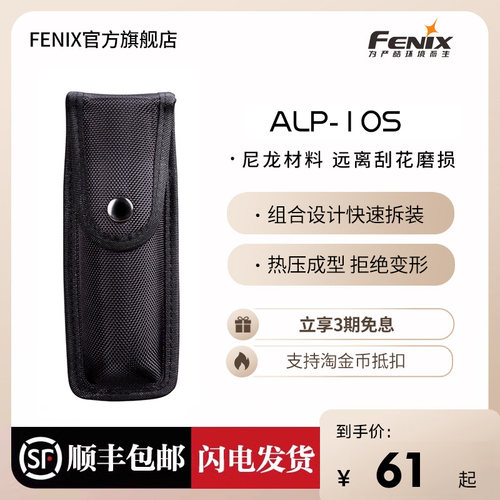 fenix菲尼克斯手电筒保护套战术