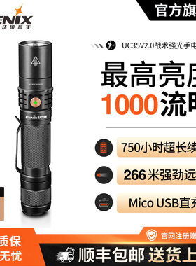 Fenix菲尼克斯 UC35 V2.0 强光远射1000流明USB直充LED手电筒户外