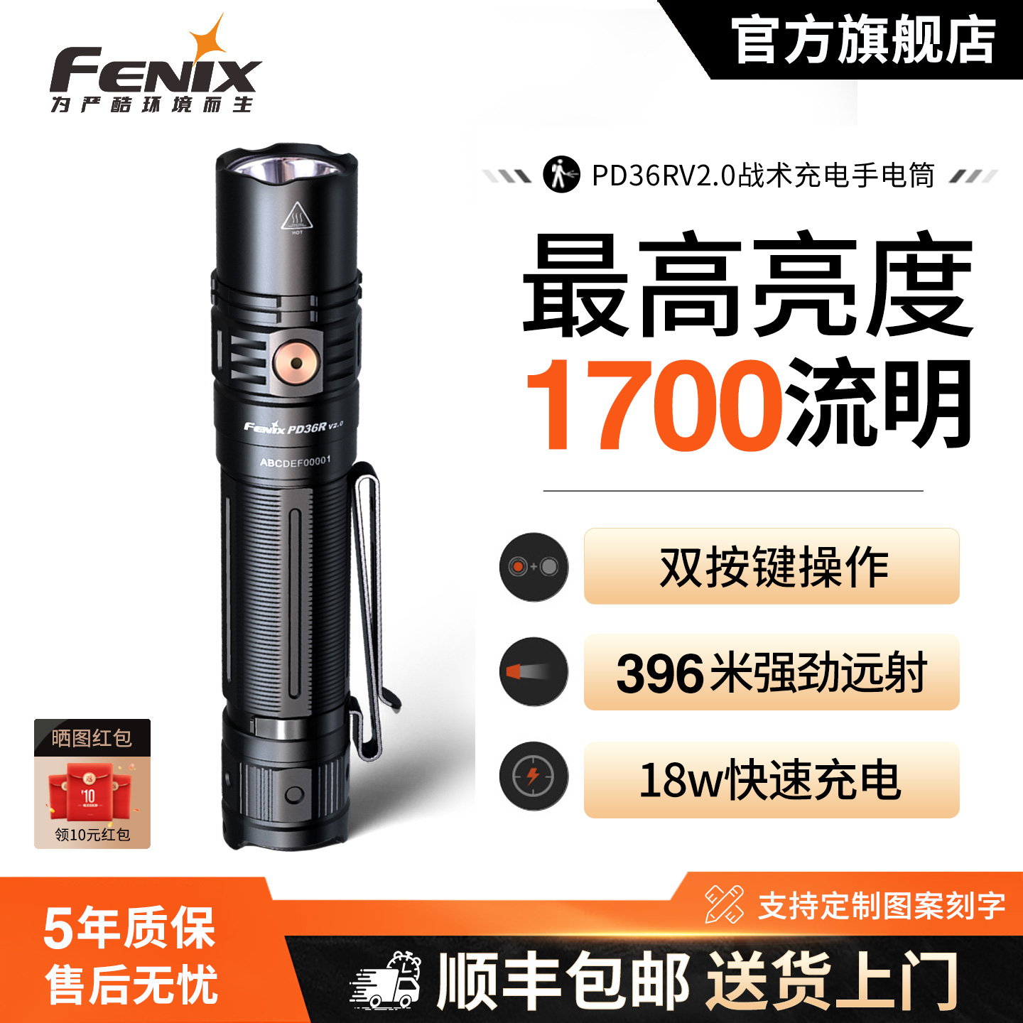 Fenix菲尼克斯PD36RV2.0手电筒