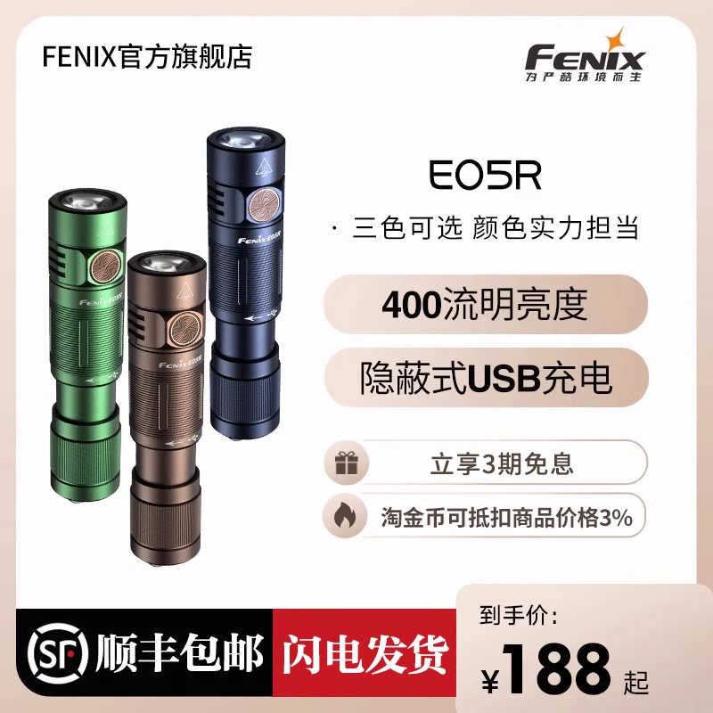 Fenix菲尼克斯E05R充电应急手电筒家用便携户外防水EDC迷你手电筒