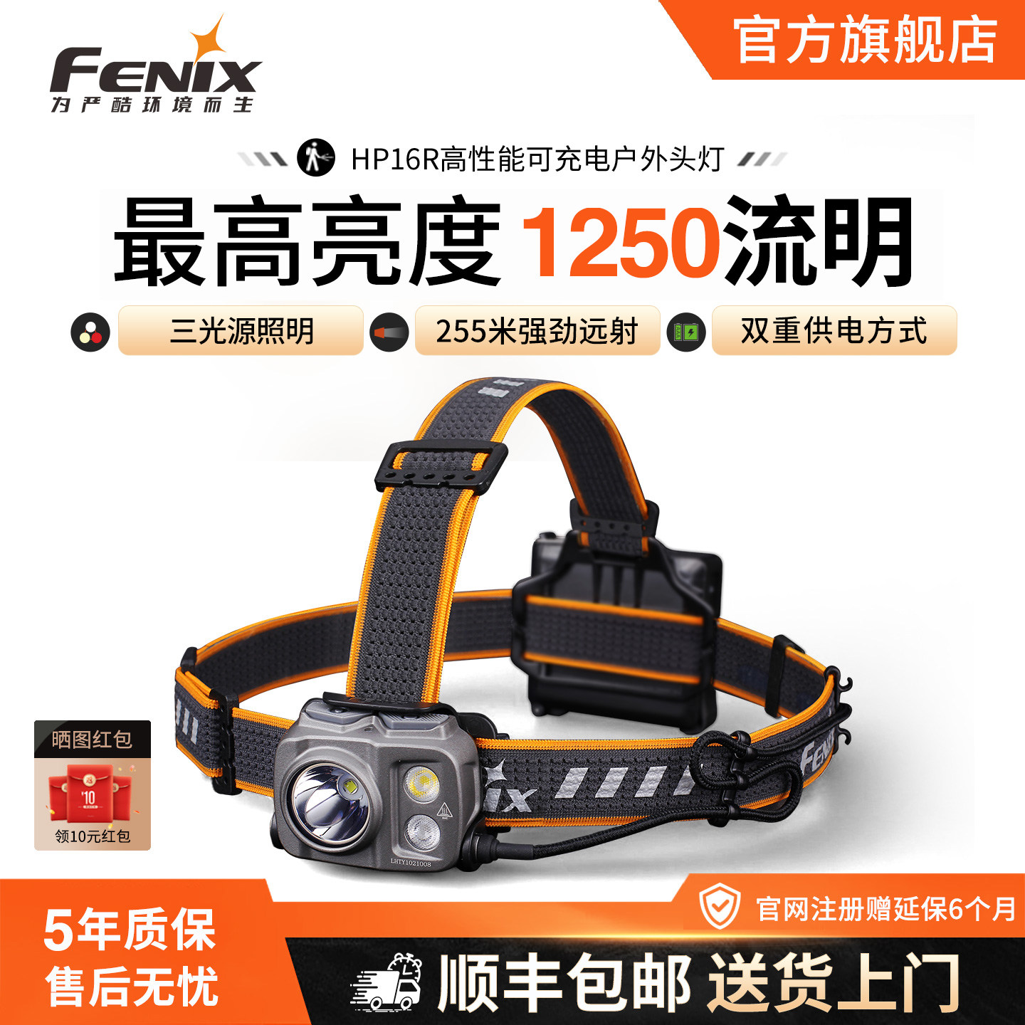 Fenix菲尼克斯HP16R户外探照超亮LED头灯戴式USB直充锂聚合物电池