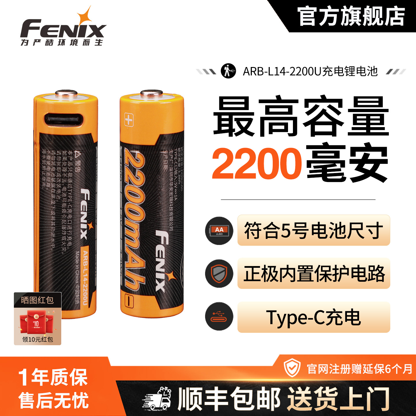 Fenix菲尼克斯ARB-L14-2200U电池